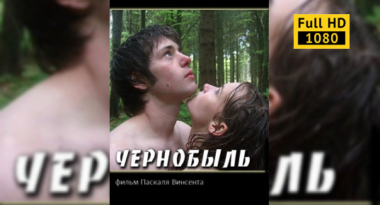 Порно Настя Чернобыль