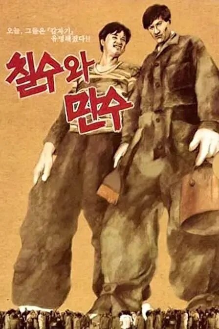 Чхиль-су и Ман-су mp4