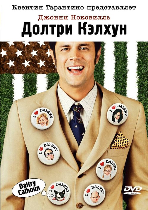 Долтри Кэлхун mp4