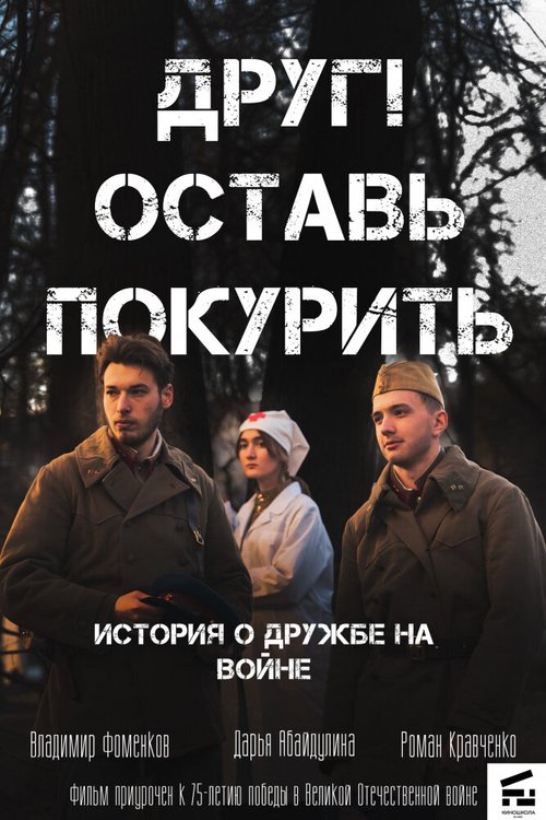 Друг! Оставь покурить. mp4