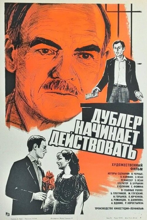 Дублер начинает действовать mp4