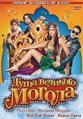 Душа великого Могола mp4 Душа великого Могола mp4