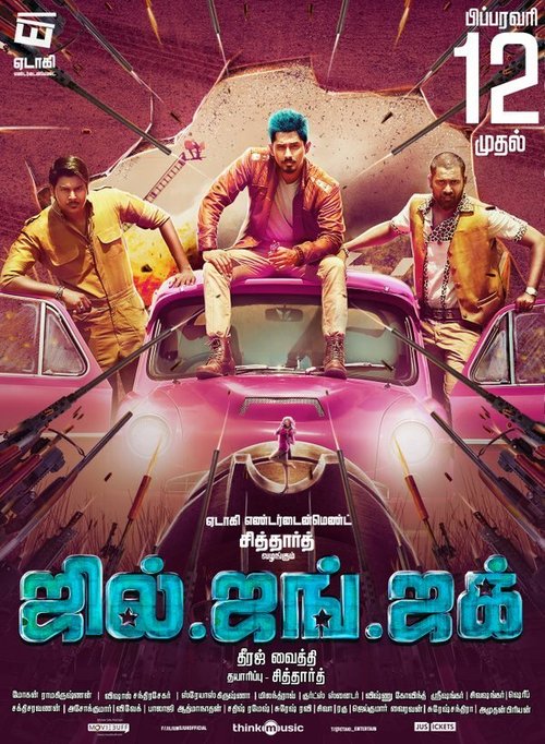 Джил, Джанг и Джак mp4