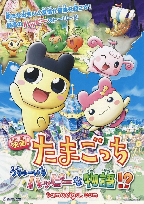 Eiga! Tamagotchi: Uchû ichi happy na monogatari!? mp4