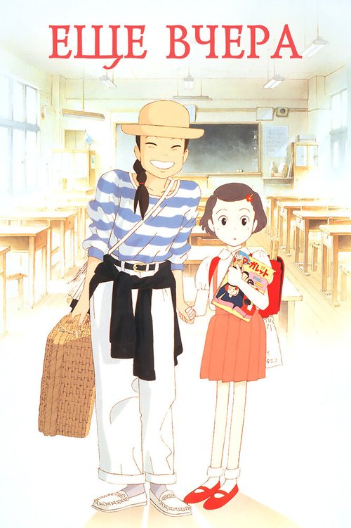 Ещё вчера mp4