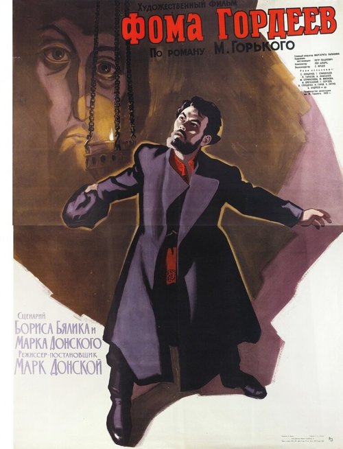 Фома Гордеев mp4