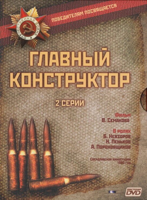 Главный конструктор mp4 Главный конструктор mp4