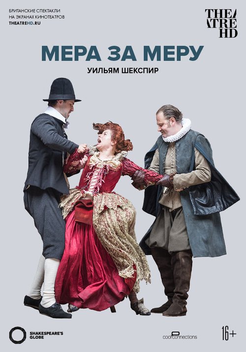 Globe: Мера за меру mp4 Globe: Мера за меру mp4