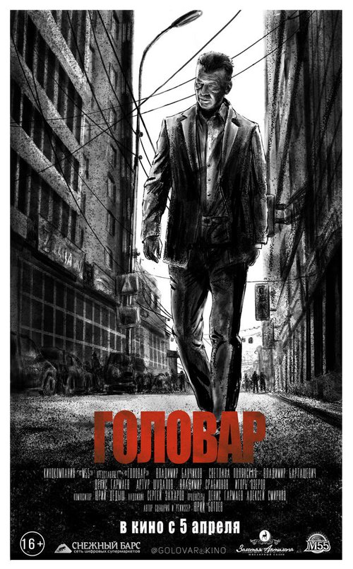 Головар mp4