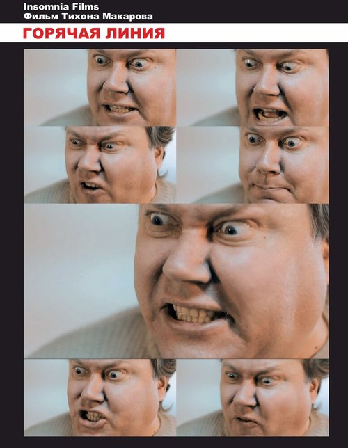 Горячая линия mp4
