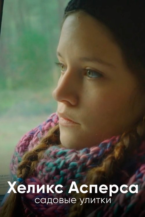 Хеликс Асперса, садовые улитки mp4