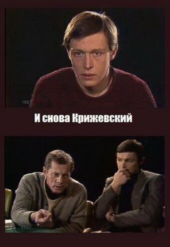 И снова Крижевский mp4
