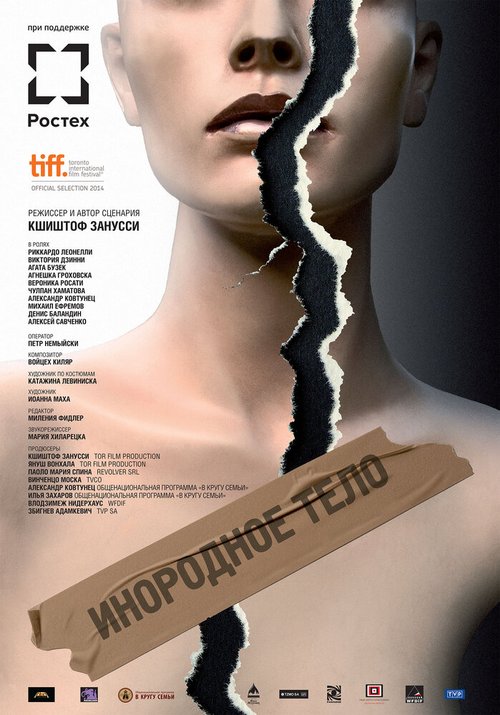 Инородное тело mp4