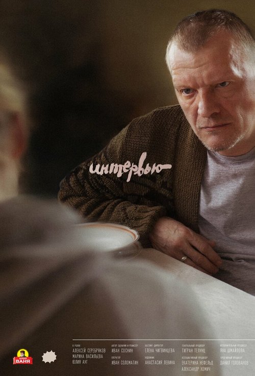 Интервью mp4