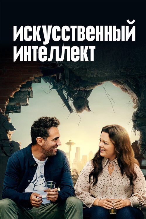 Искусственный интеллект mp4