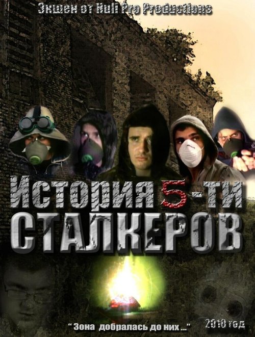 История 5-ти Сталкеров mp4