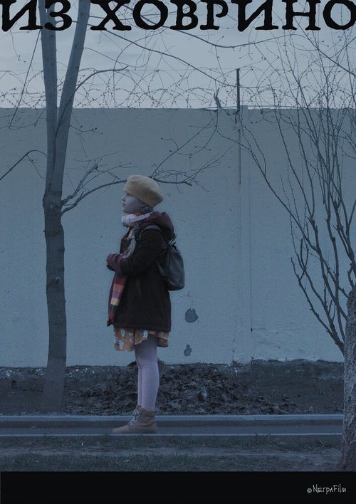 Из Ховрино mp4