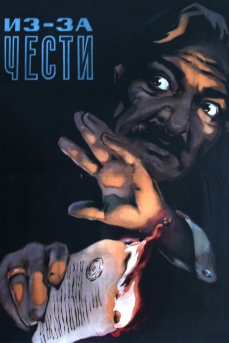 Из-за чести mp4