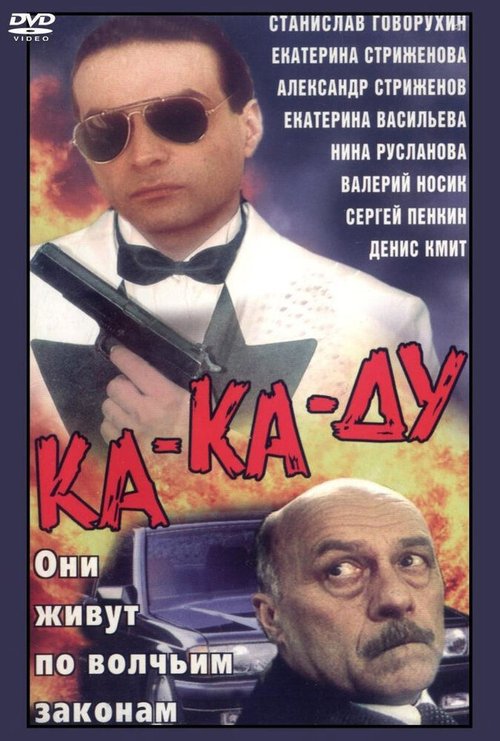 Ка-ка-ду mp4