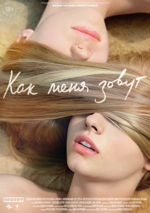 Как меня зовут mp4