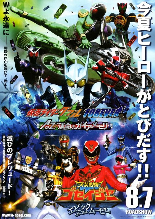 Камен Райдер Дабл навсегда: от Эй до Зед mp4