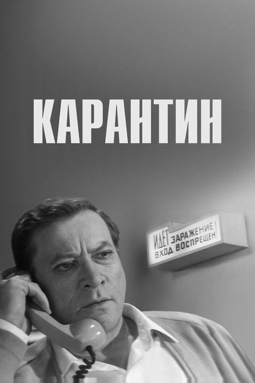 Карантин mp4