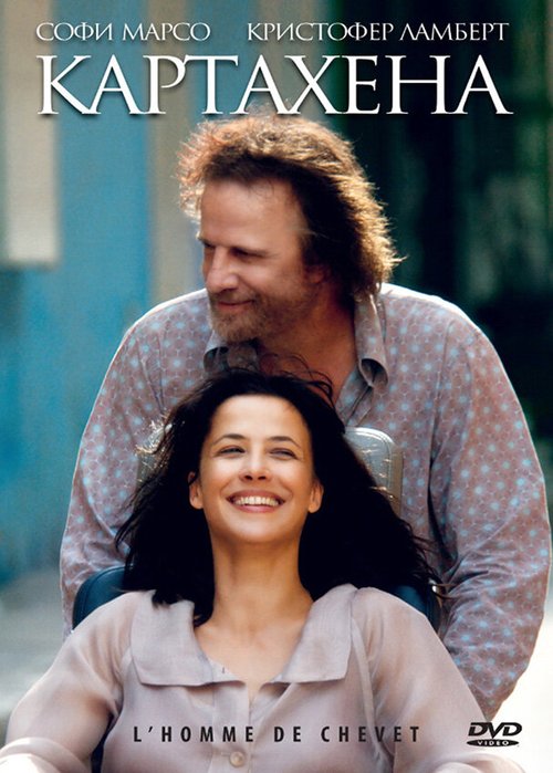 Картахена mp4