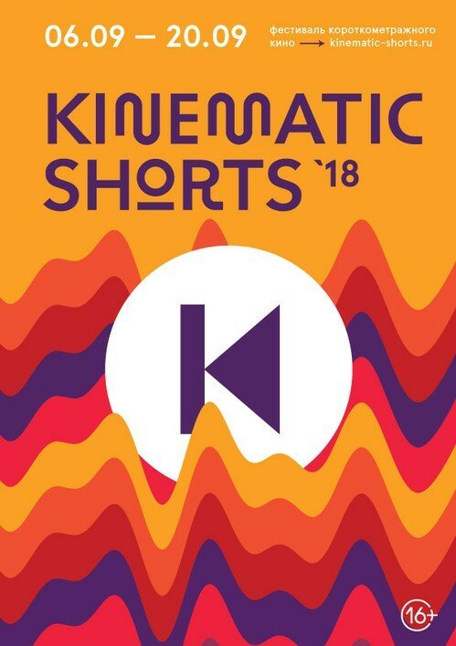 Kinematic Shorts 2018 mp4