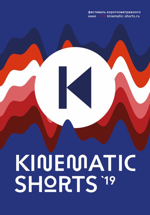 Kinematic Shorts 2019 mp4