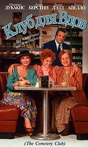 Клуб для вдов mp4