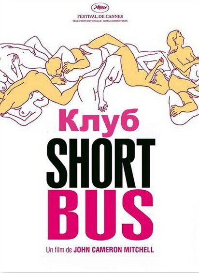 Клуб «Shortbus» mp4