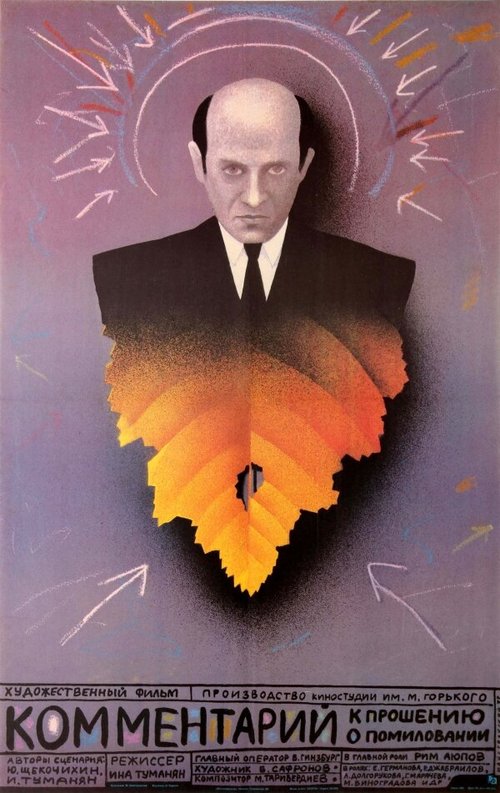 Комментарий к прошению о помиловании mp4