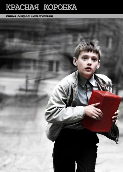 Красная коробка mp4