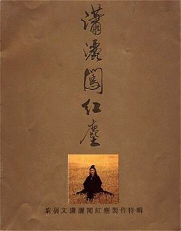 Красная пыль mp4