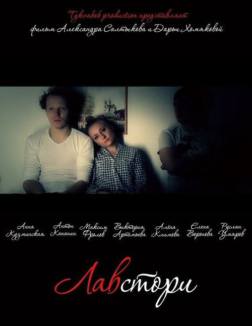 Лавстори mp4