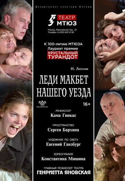 Леди Макбет нашего уезда mp4