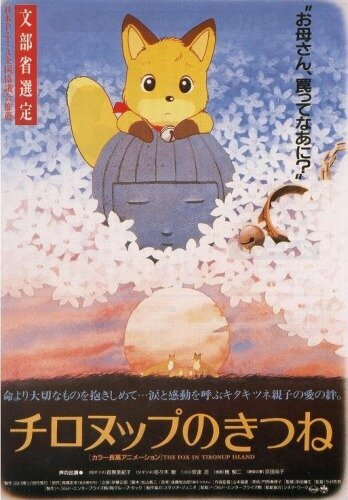 Лисы Тиронупа mp4