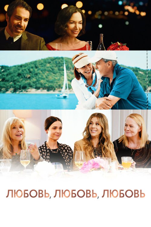 Любовь, любовь, любовь mp4