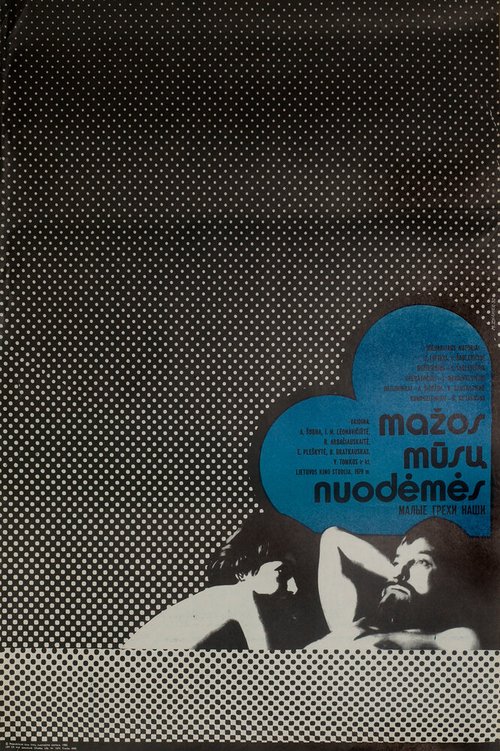 Малые грехи наши mp4