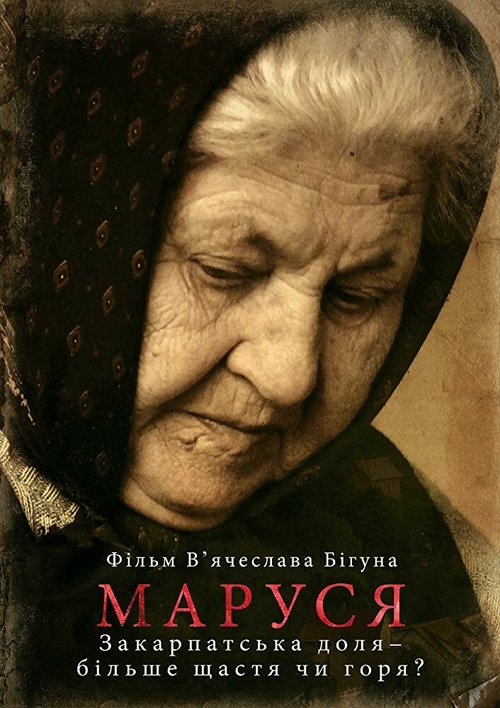 Маруся mp4