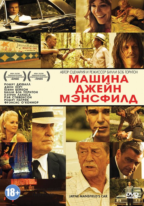 Машина Джейн Мэнсфилд mp4