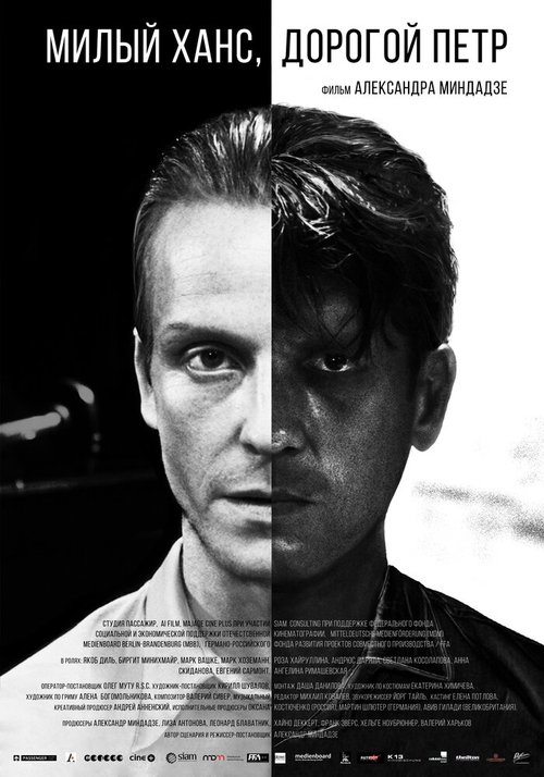 Милый Ханс, дорогой Петр mp4