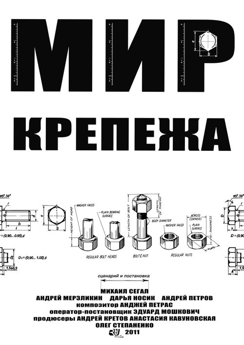 Мир крепежа mp4