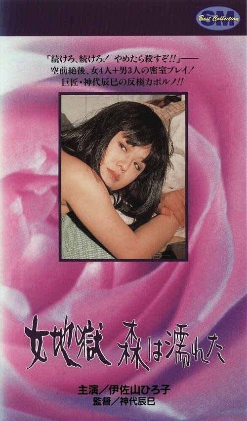 Мокрые деревья mp4