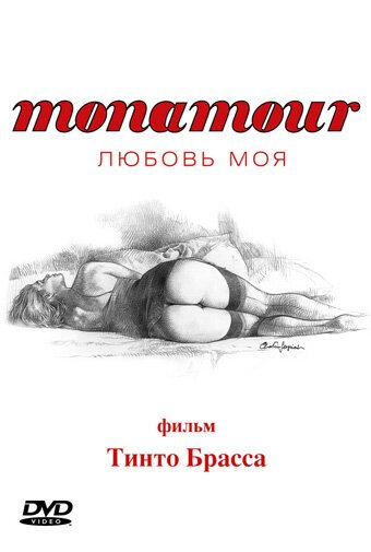 Monamour: Любовь моя mp4