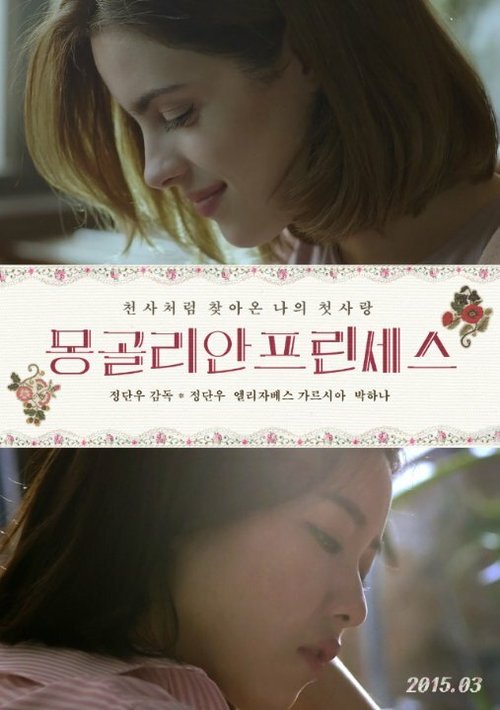 Монгольская принцесса mp4