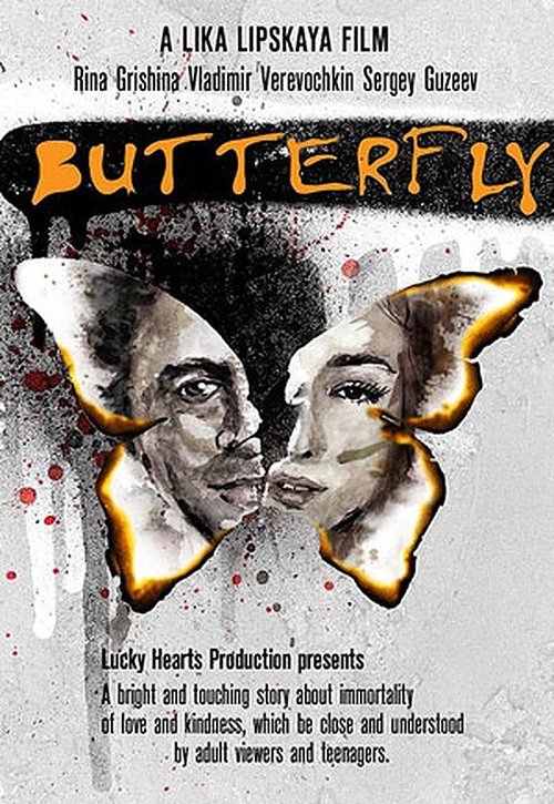 Мотылек mp4