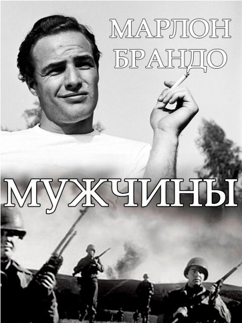 Мужчины mp4