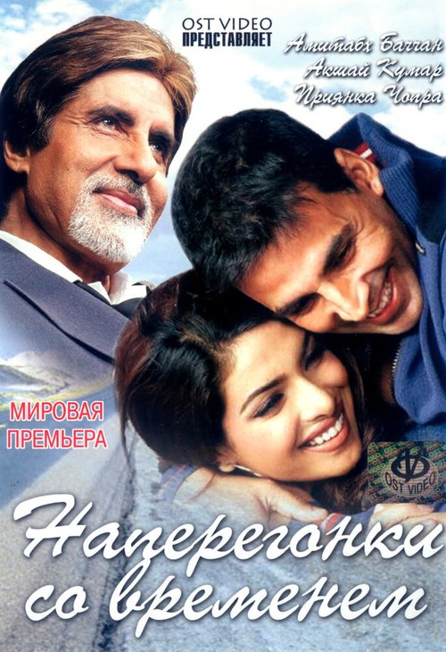 Наперегонки со временем mp4