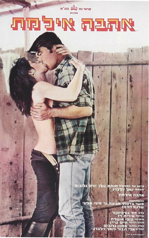 Немая любовь mp4